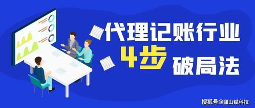 代理記賬行業入不敷出，是山窮水盡還是柳暗花明？